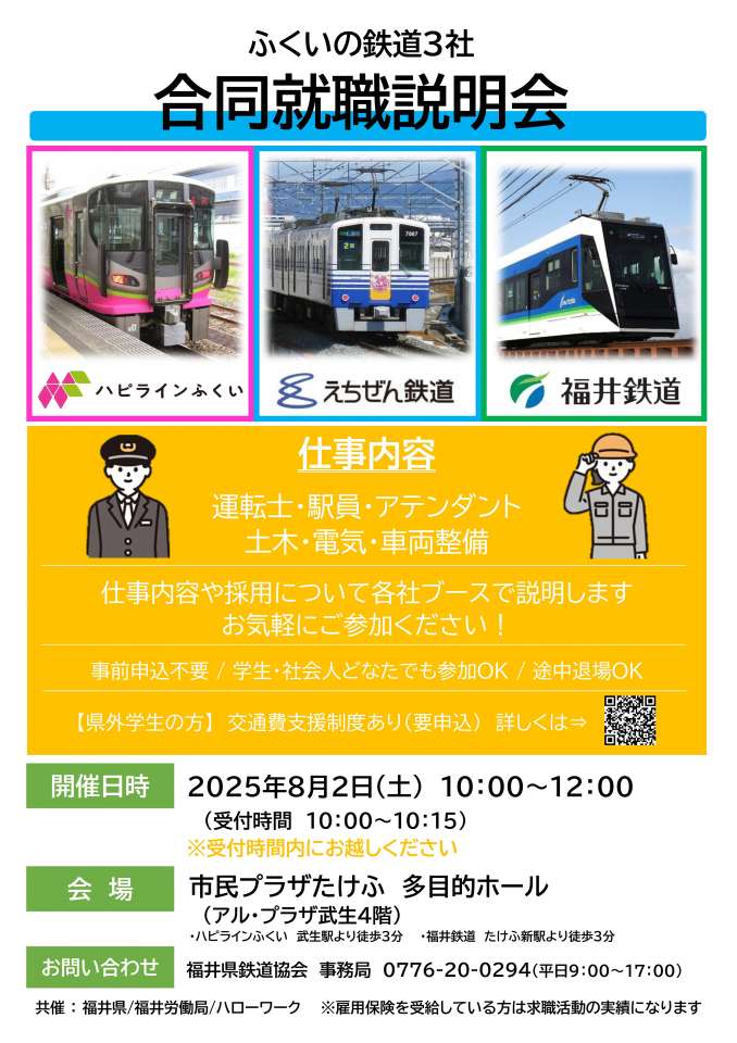 2025.8.2　説明会チラシ（交通費QR入）.jpg